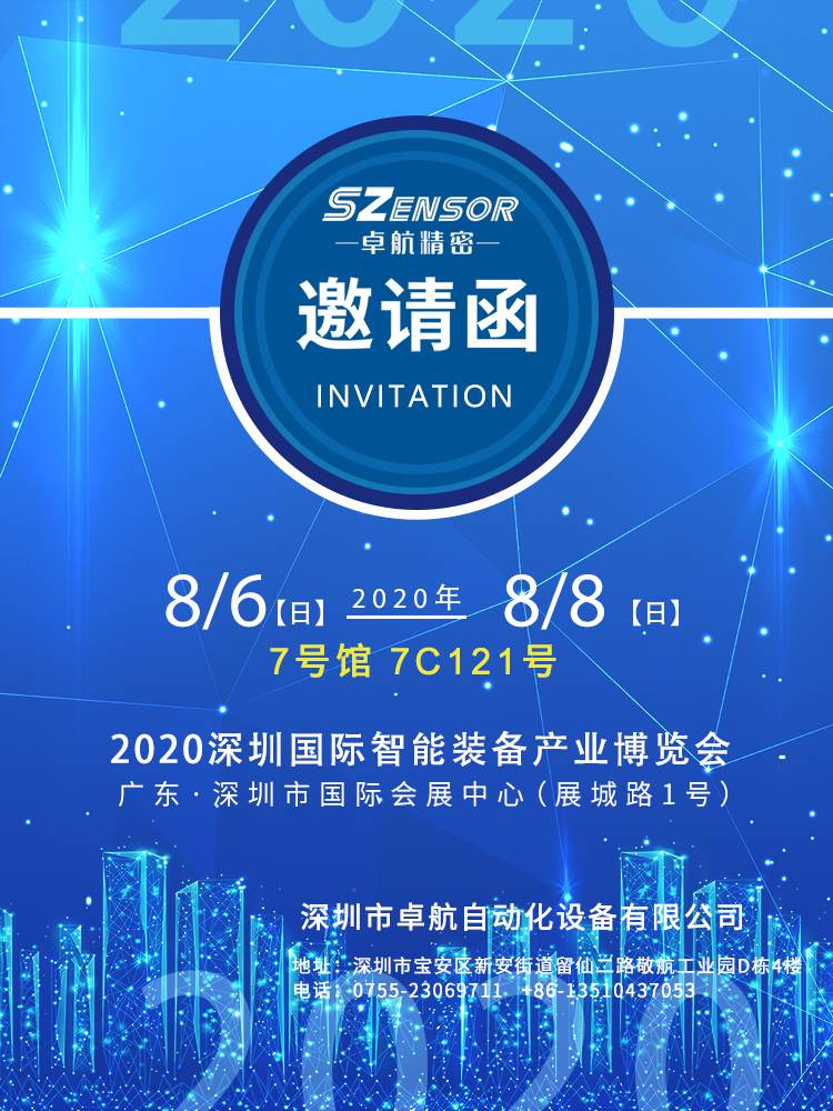 卓航精密傳感誠摯地邀請(qǐng)您蒞臨參觀2020 EeIE智博會(huì)