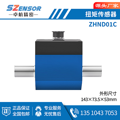 動態(tài)扭矩傳感器 ZHND01C