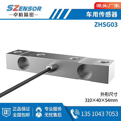 車(chē)用傳感器 ZHSG03